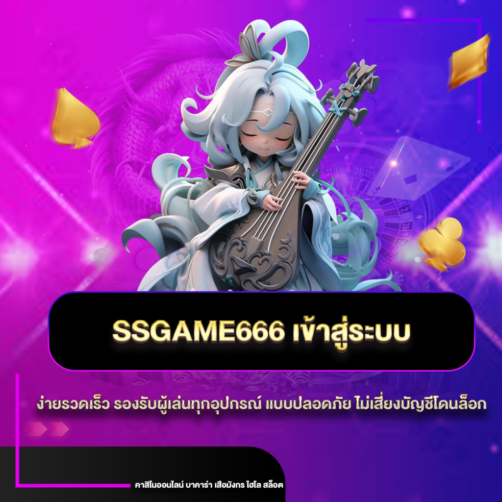 ssgame666