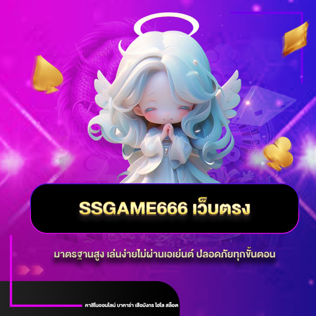 ssgame666