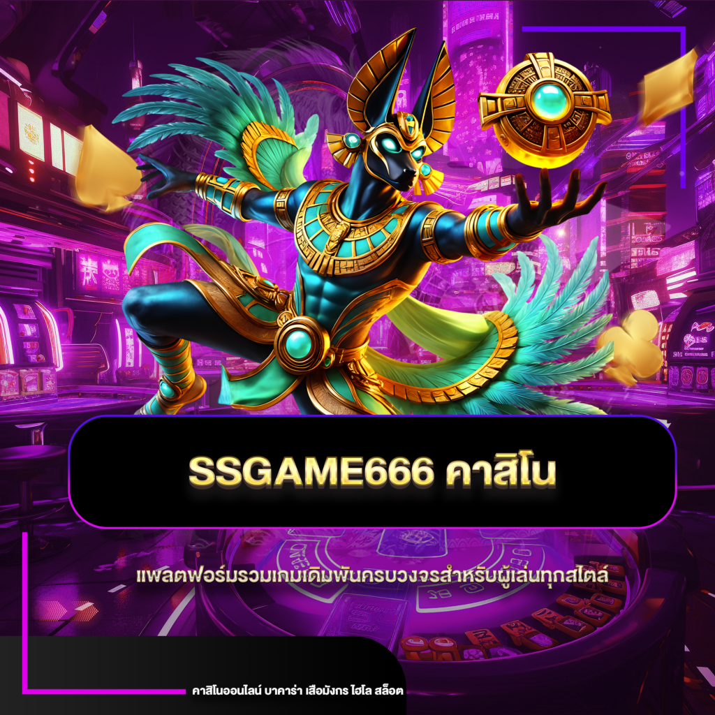 ssgame666