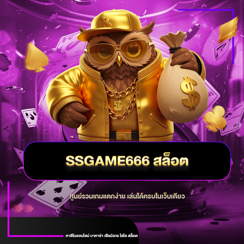 ssgame666